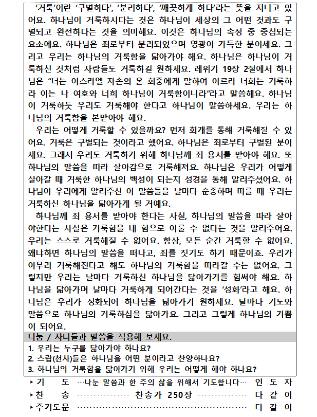 20240310 가정예배순서지(2).png : 20240310 가정예배순서지