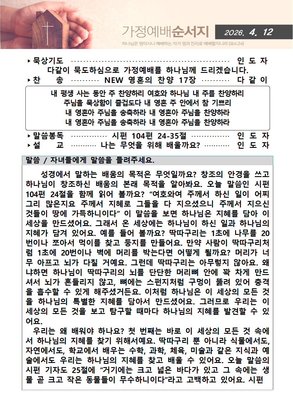 가정예배순서지20260412001.png : 20260412 가정예배순서지