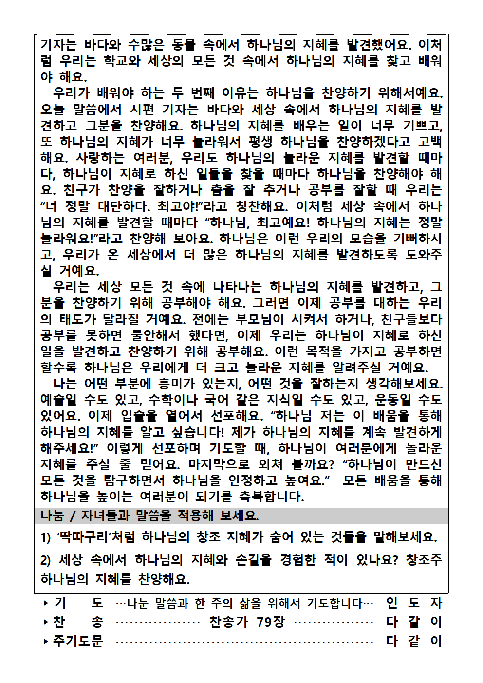 가정예배순서지20260412002.png : 20260412 가정예배순서지