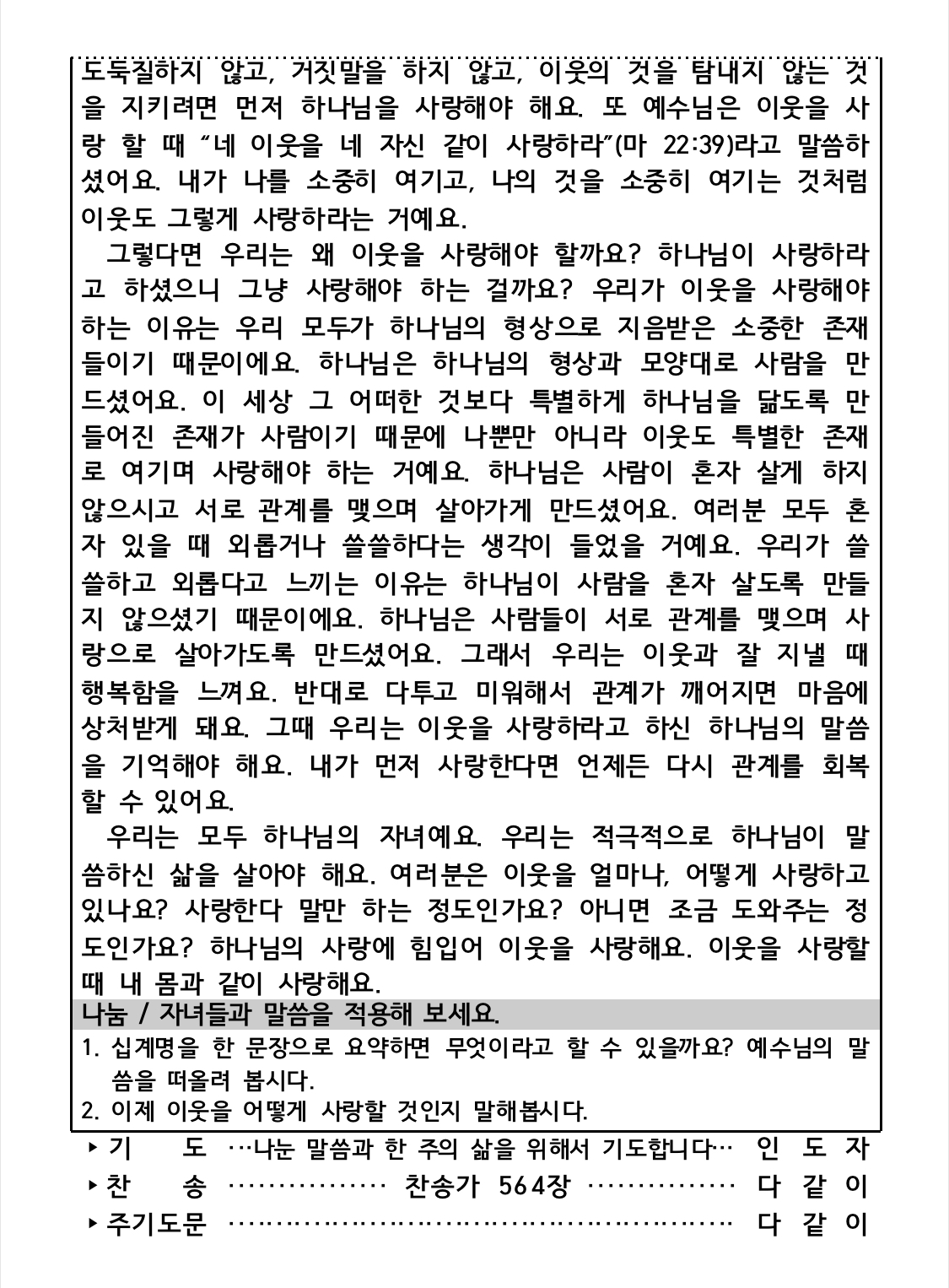 IMG_5307.jpeg : 20240908 가정예배순서지