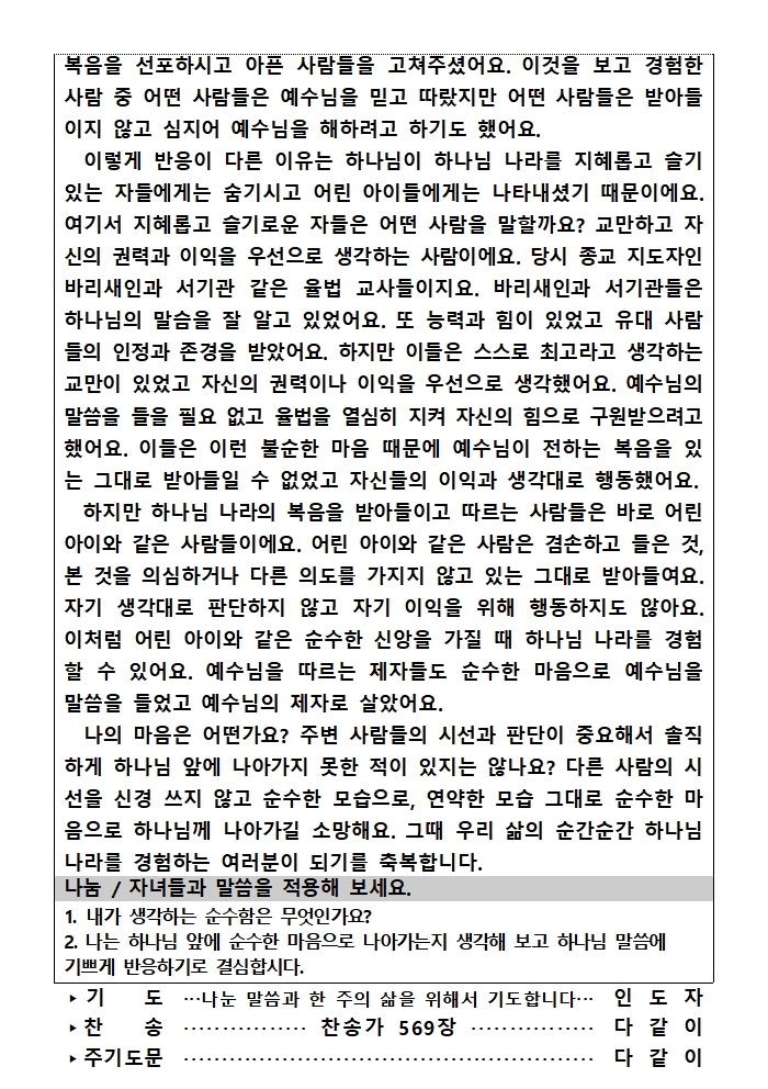 가정예배순서지0504002.jpg : 20250504 가정예배순서지