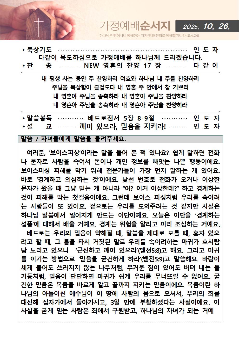 가정예배순서지1026001.png : 20251026 가정예배순서지