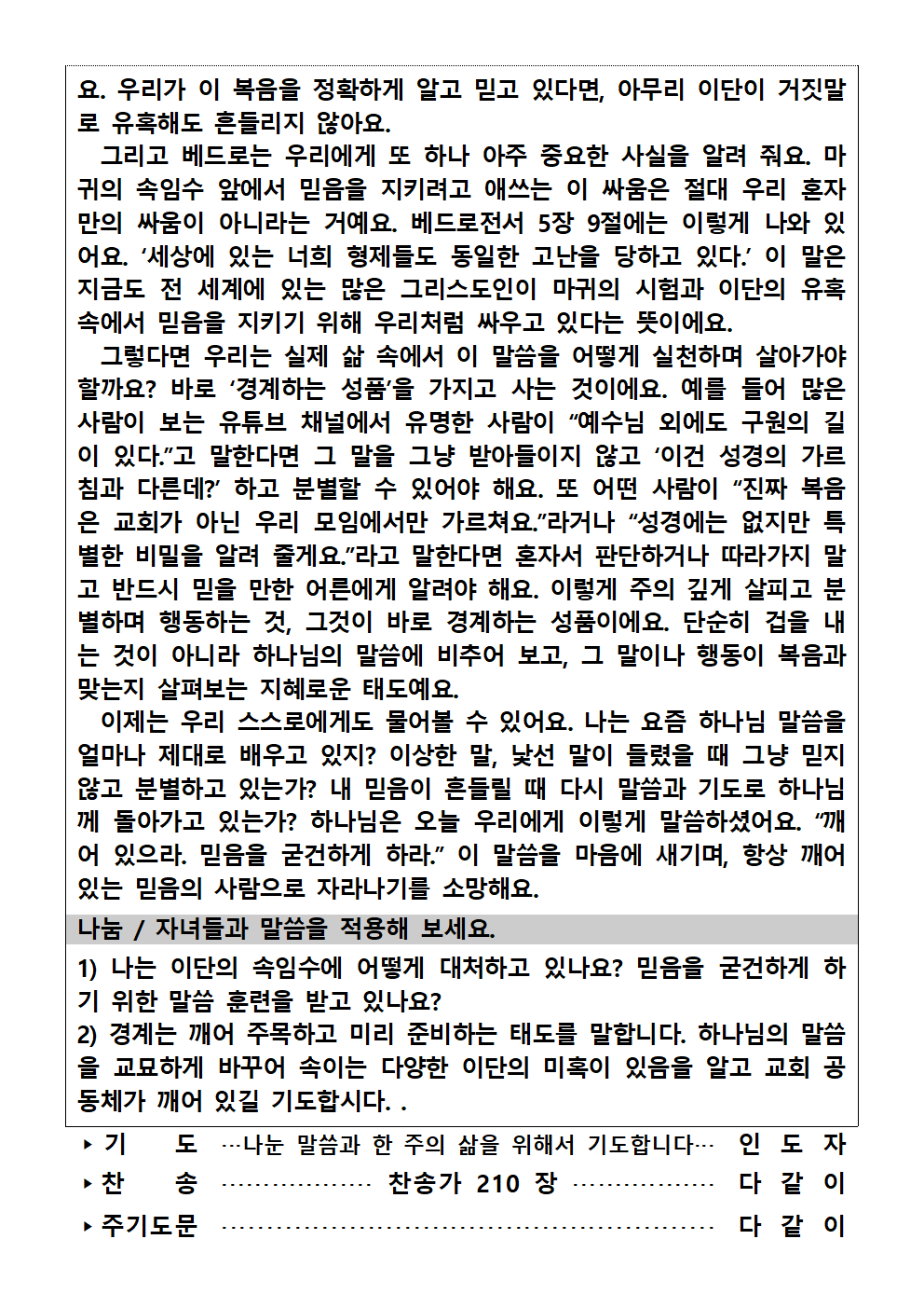 가정예배순서지1026002.png : 20251026 가정예배순서지