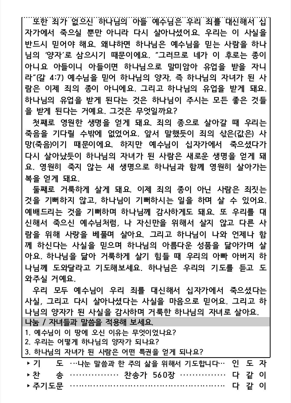가정예배순서지0804(2).jpg : 240804 가정예배순서지