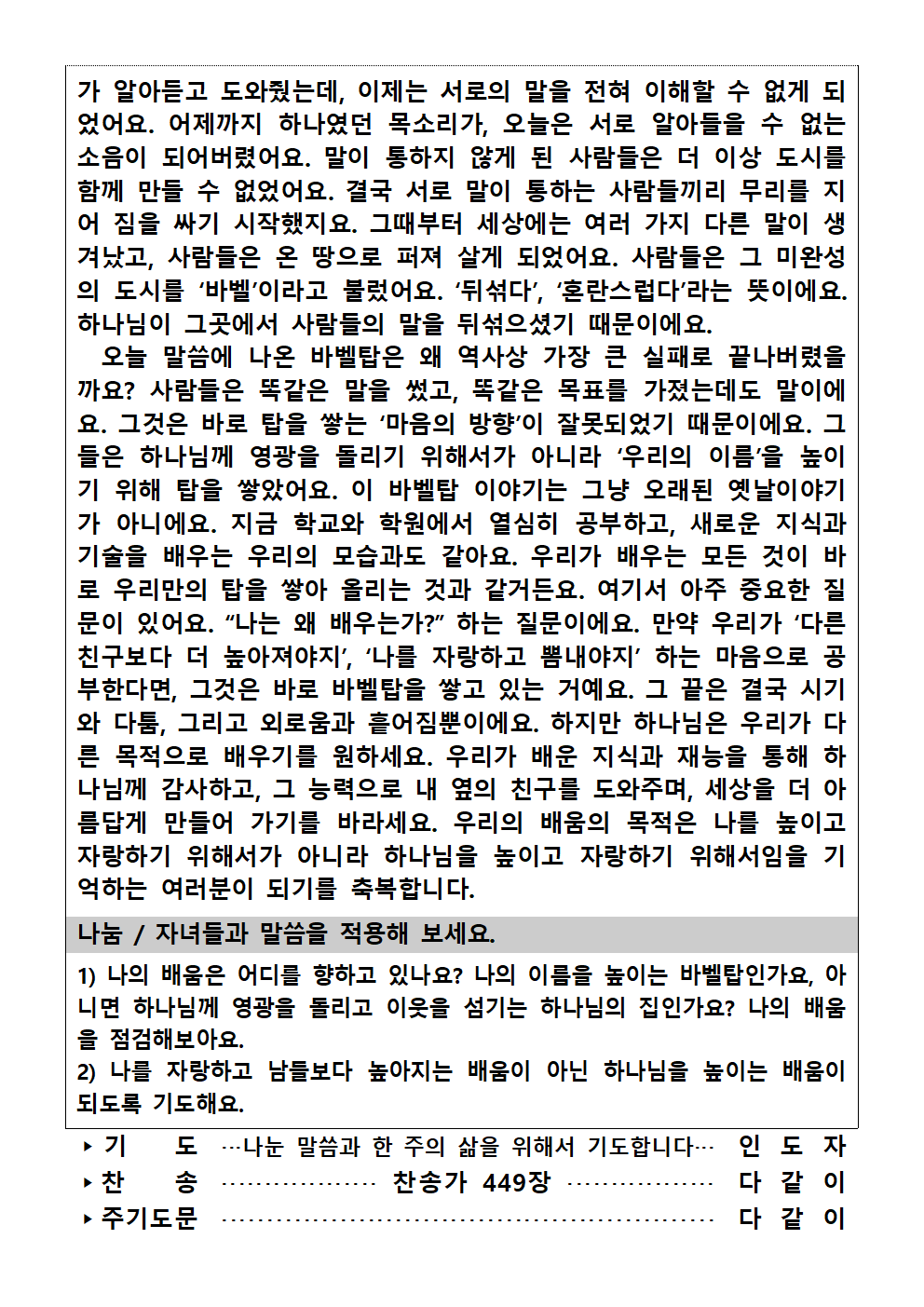 가정예배순서지20260419002.png : 20260419 가정예배순서지