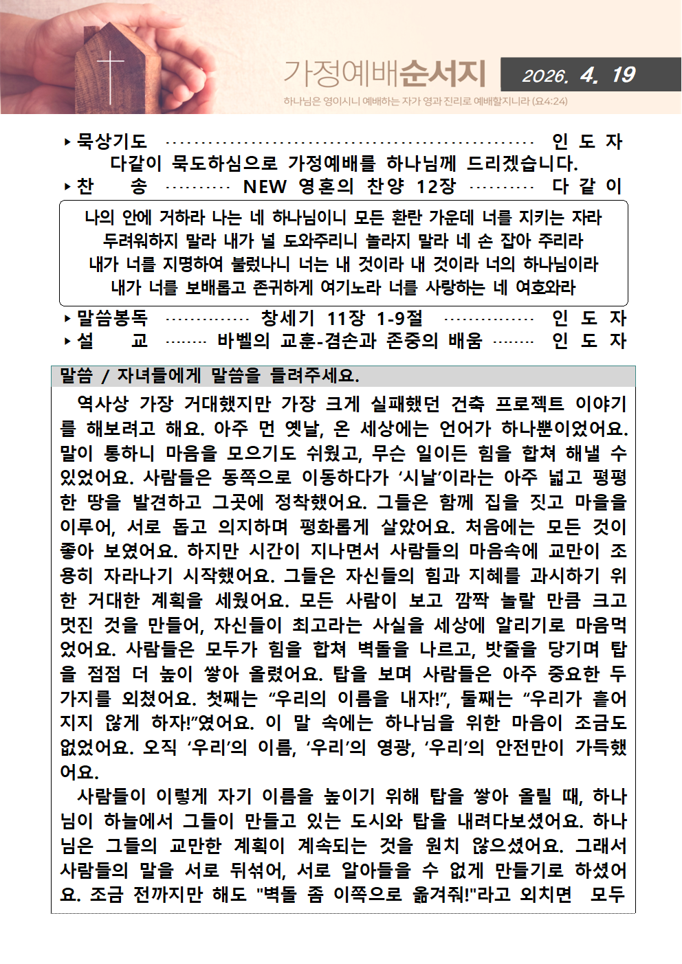 가정예배순서지20260419001.png : 20260419 가정예배순서지