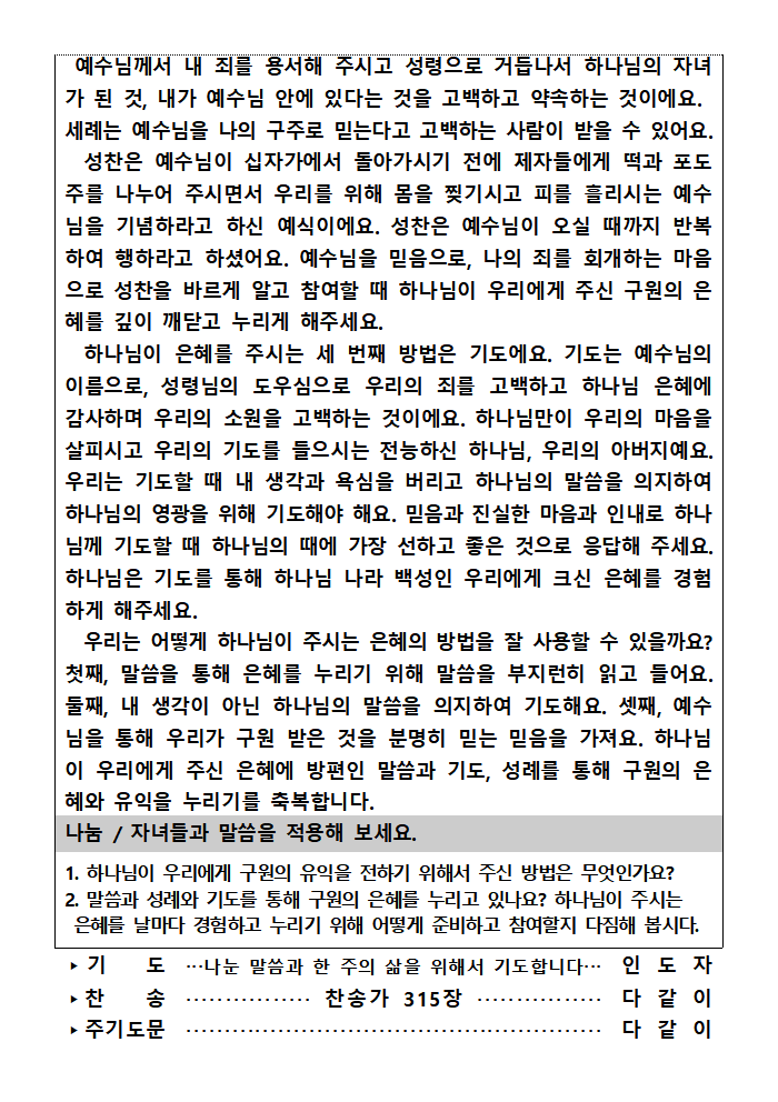 가정예배순서지1006002.png : 20241006 가정예배순서지