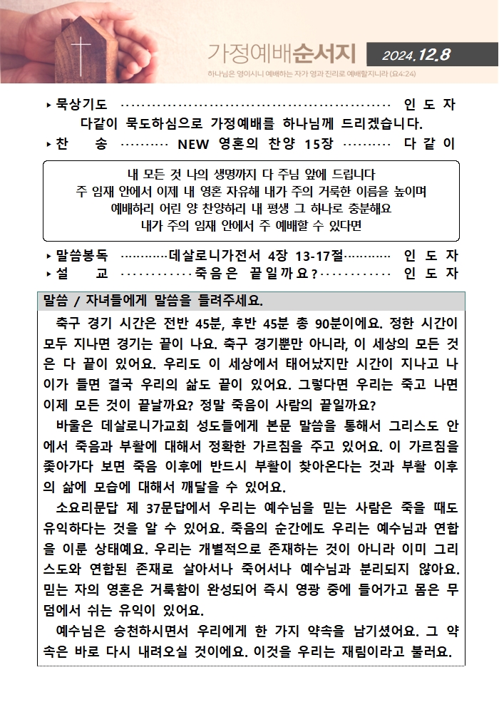 가정예배순서지1208001.jpg : 20241208 가정예배순서지