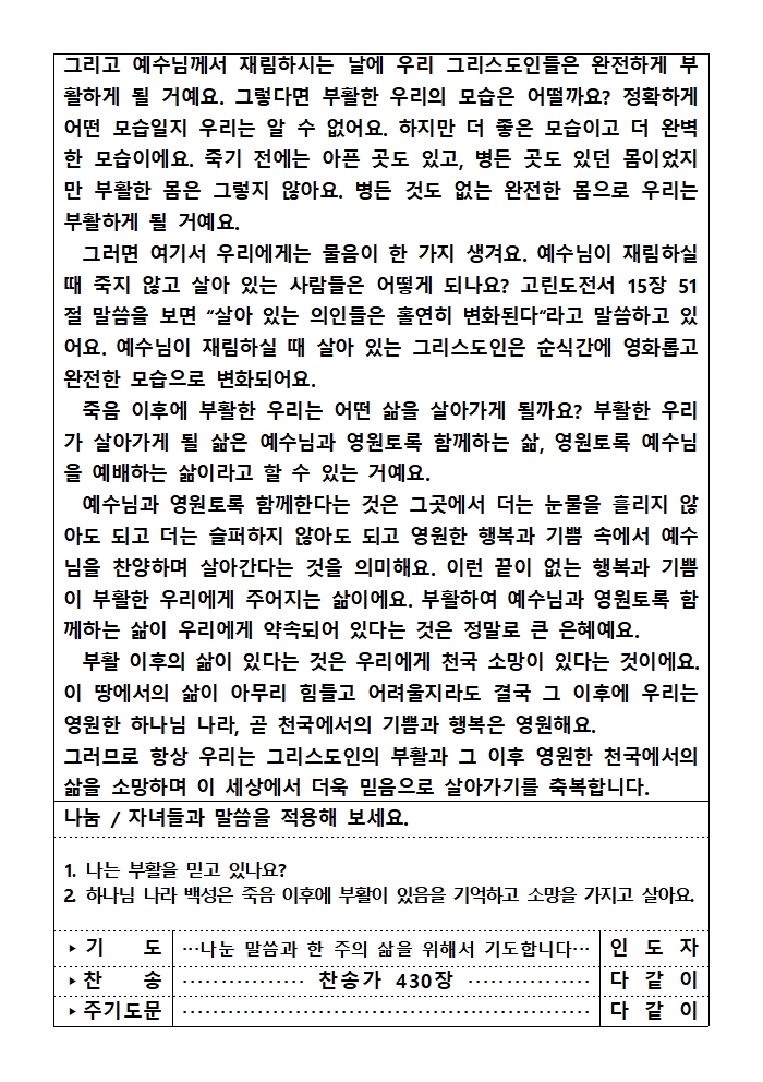 가정예배순서지1208002.jpg : 20241208 가정예배순서지