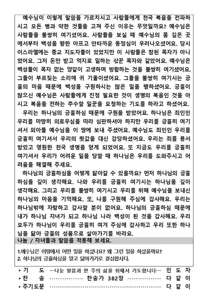 가정예배순서지0706002.jpg : 20250706 가정예배순서지