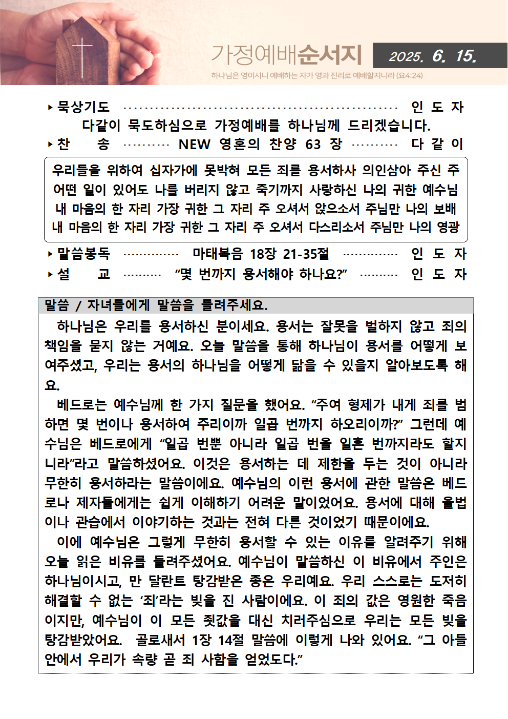 가정예배순서지0615001.png : 20250615 가정예배순서지