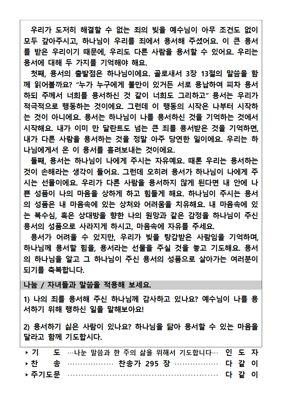 가정예배순서지0615002.png : 20250615 가정예배순서지