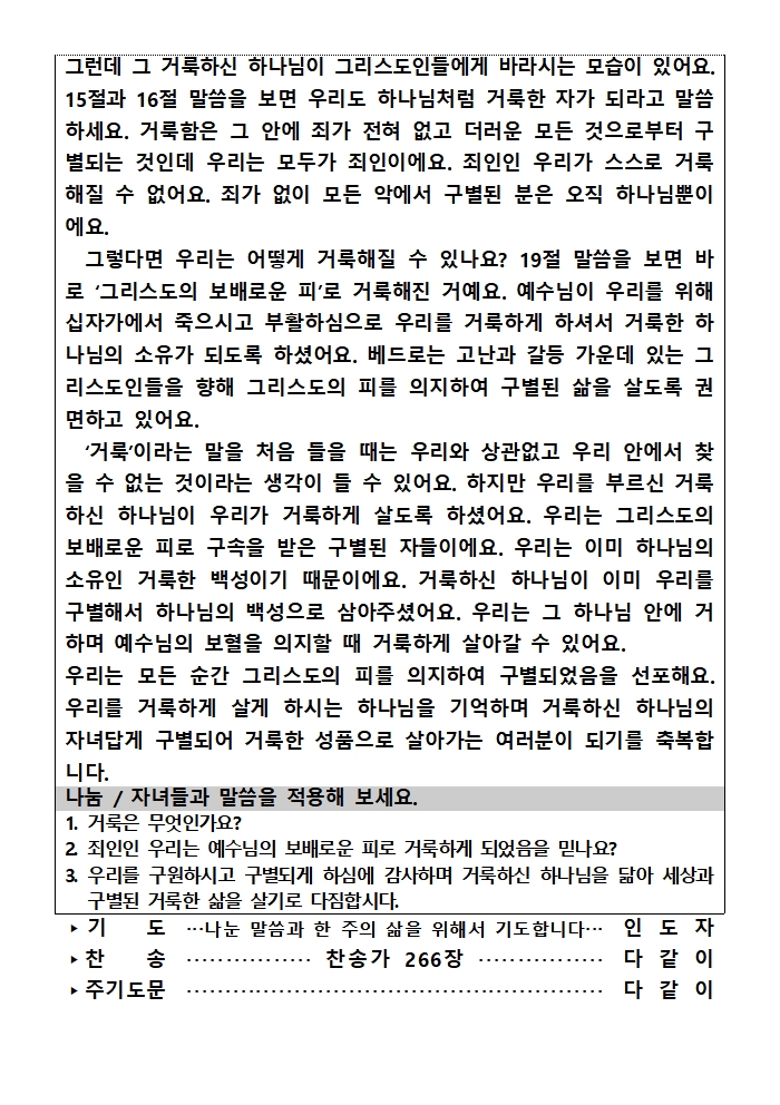 가정예배순서지0112002.jpg : 20250112 가정예배순서지