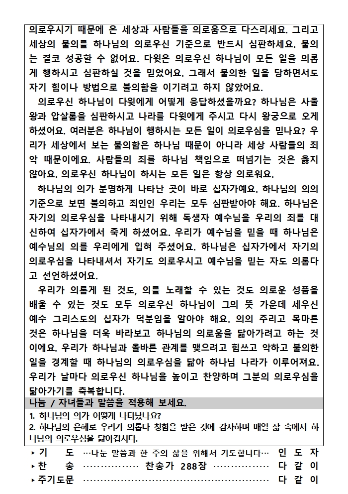 가정예배순서지0525002.jpg : 20250525 가정예배순서지