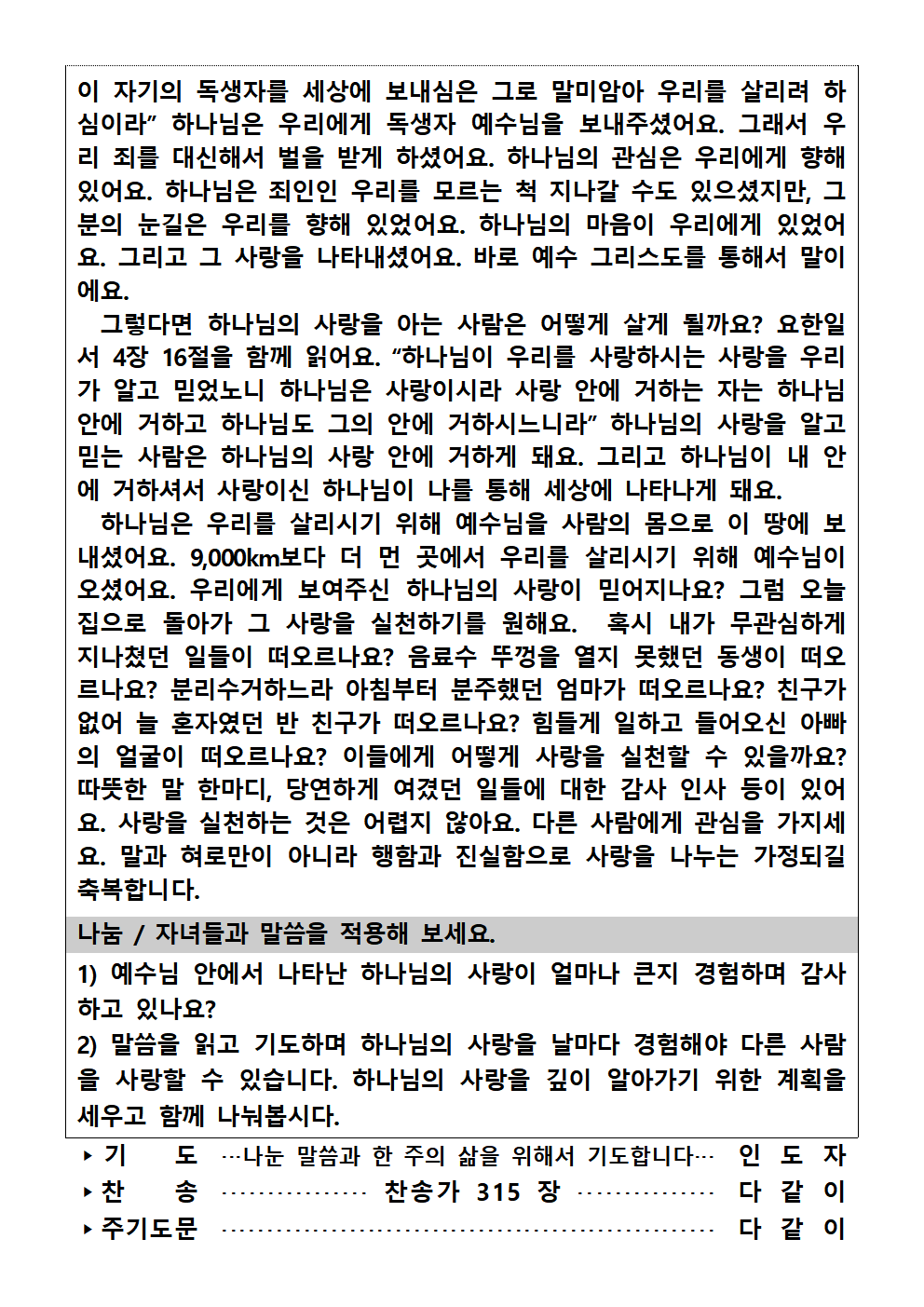 가정예배순서지0406002.png : 20250406 가정예배순서지