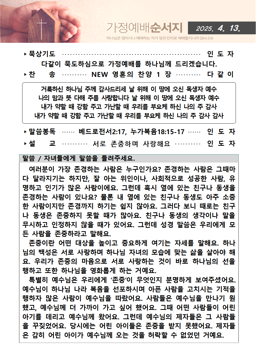 가정예배순서지04013001.png : 20250413 가정예배순서지