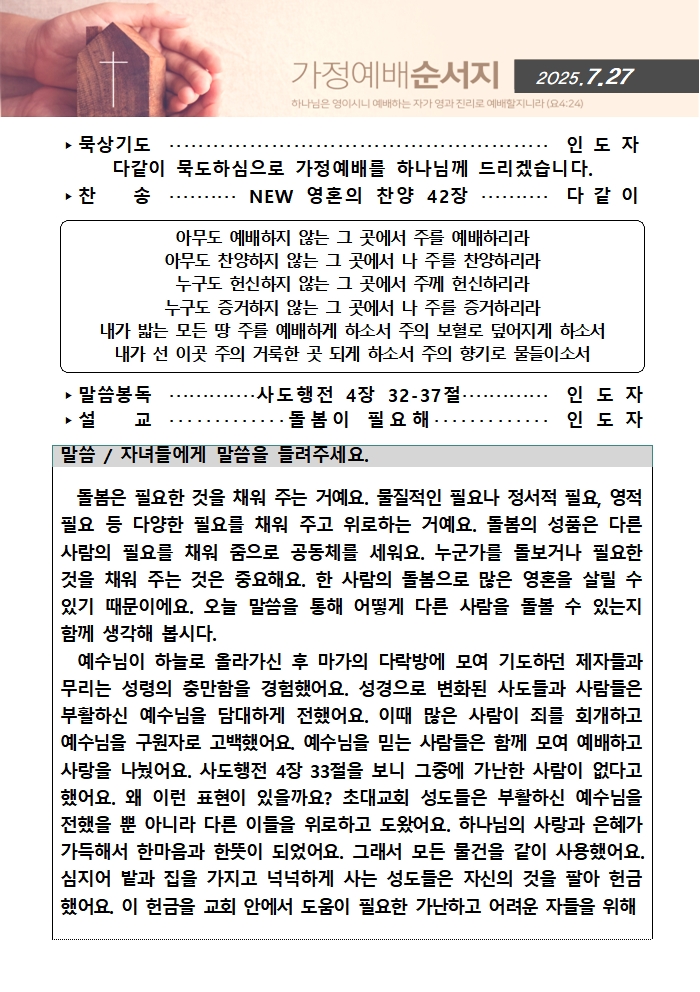 가정예배순서지0727001.jpg
