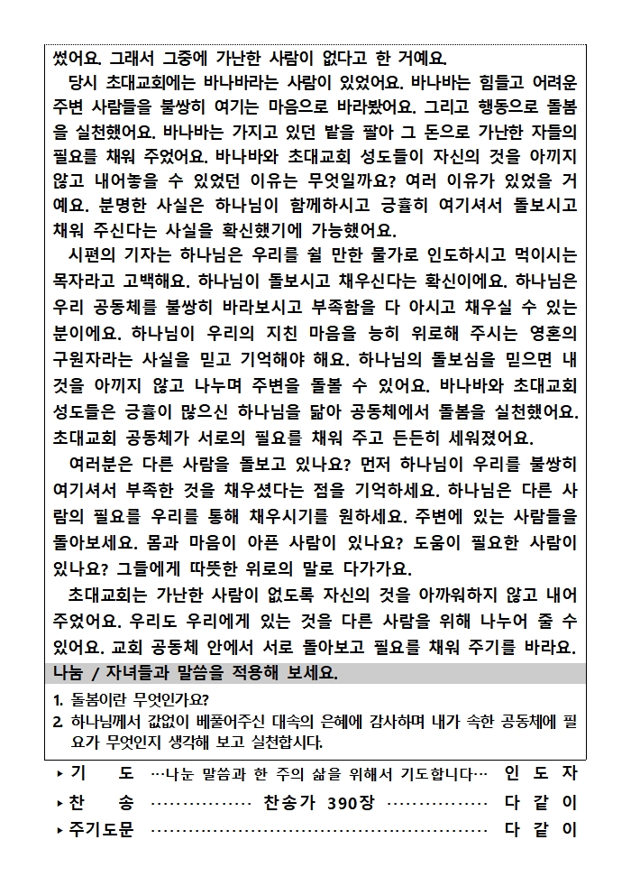 가정예배순서지0727002.jpg