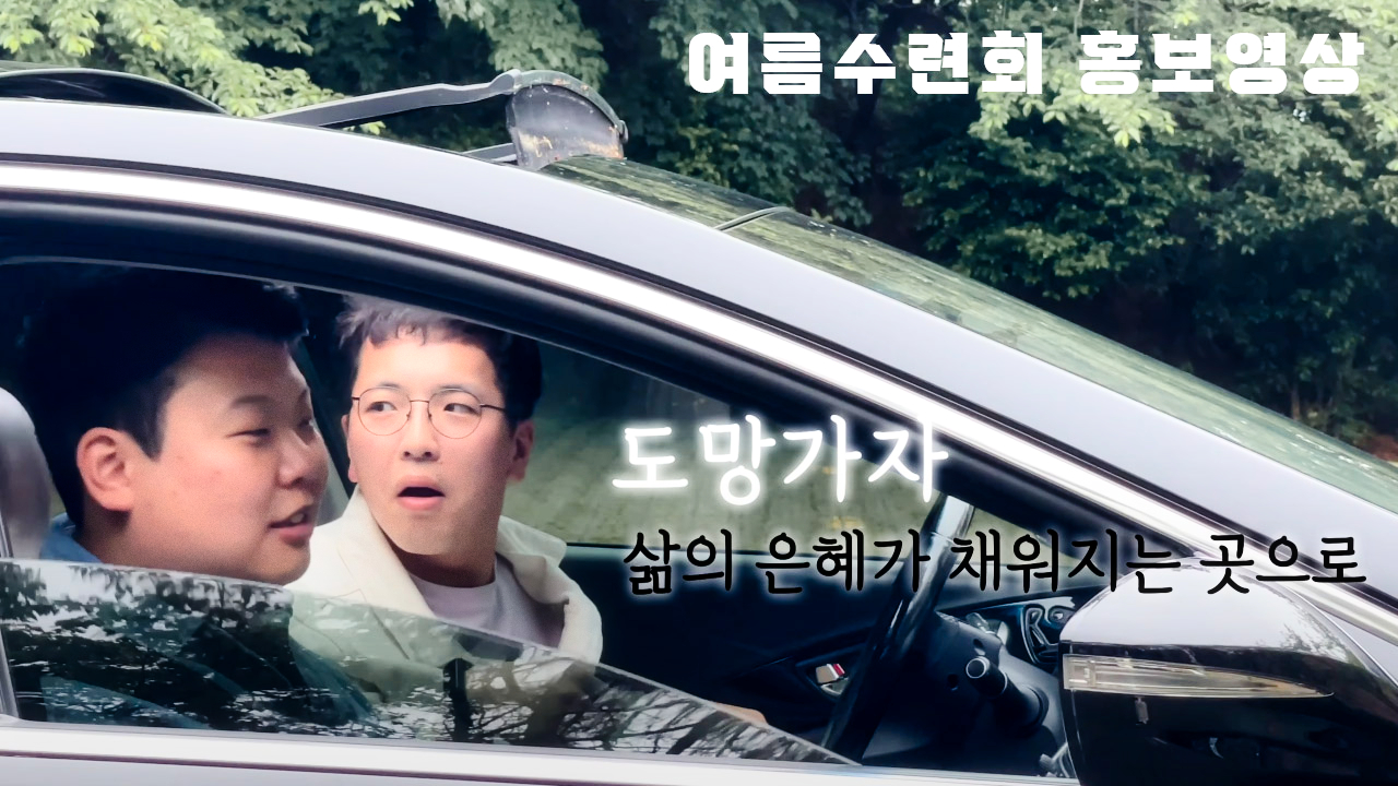 도망가자2.jpg