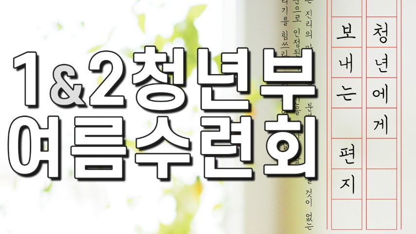 여름수련회 (소형).jpg
