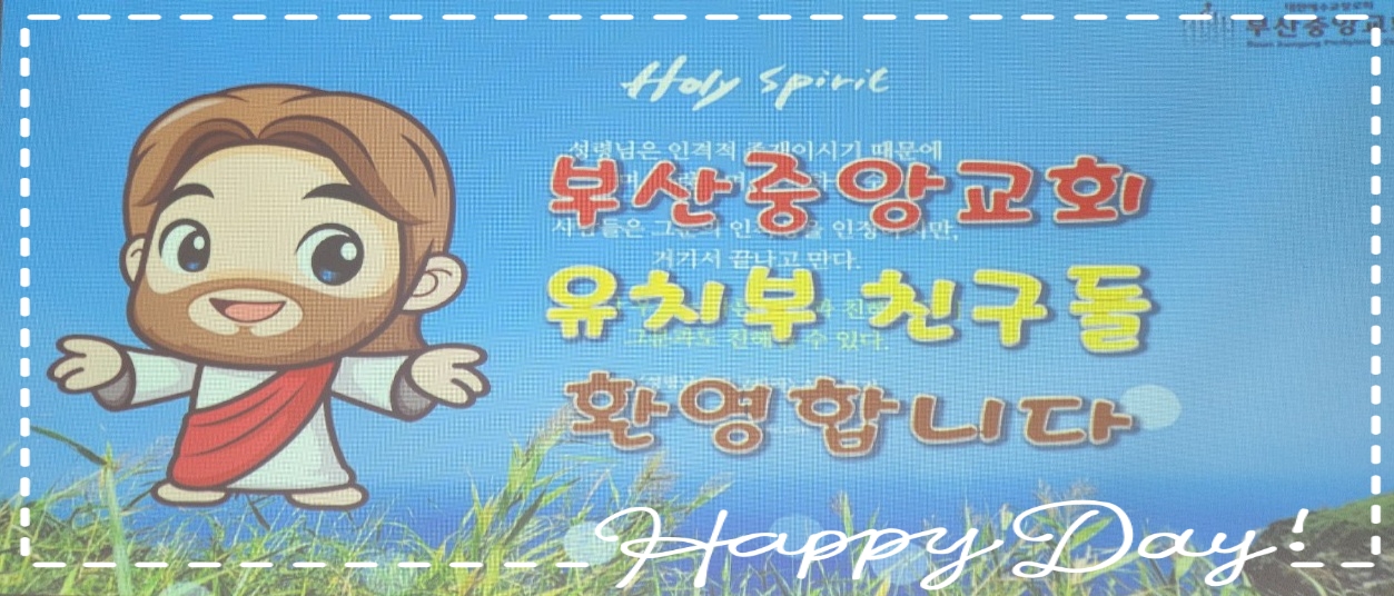 CYMERA_20230710_103234.jpg : 2023년 7월 9일 유치부 예배
