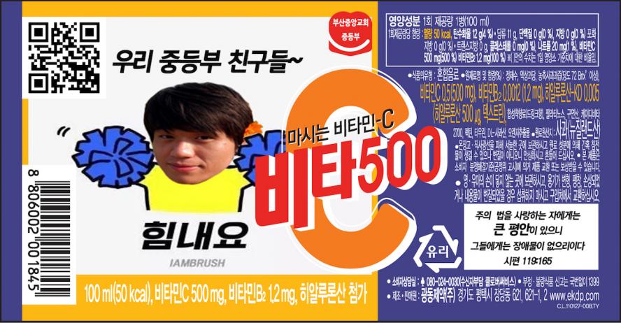 비타500라벨+샘플.jpg