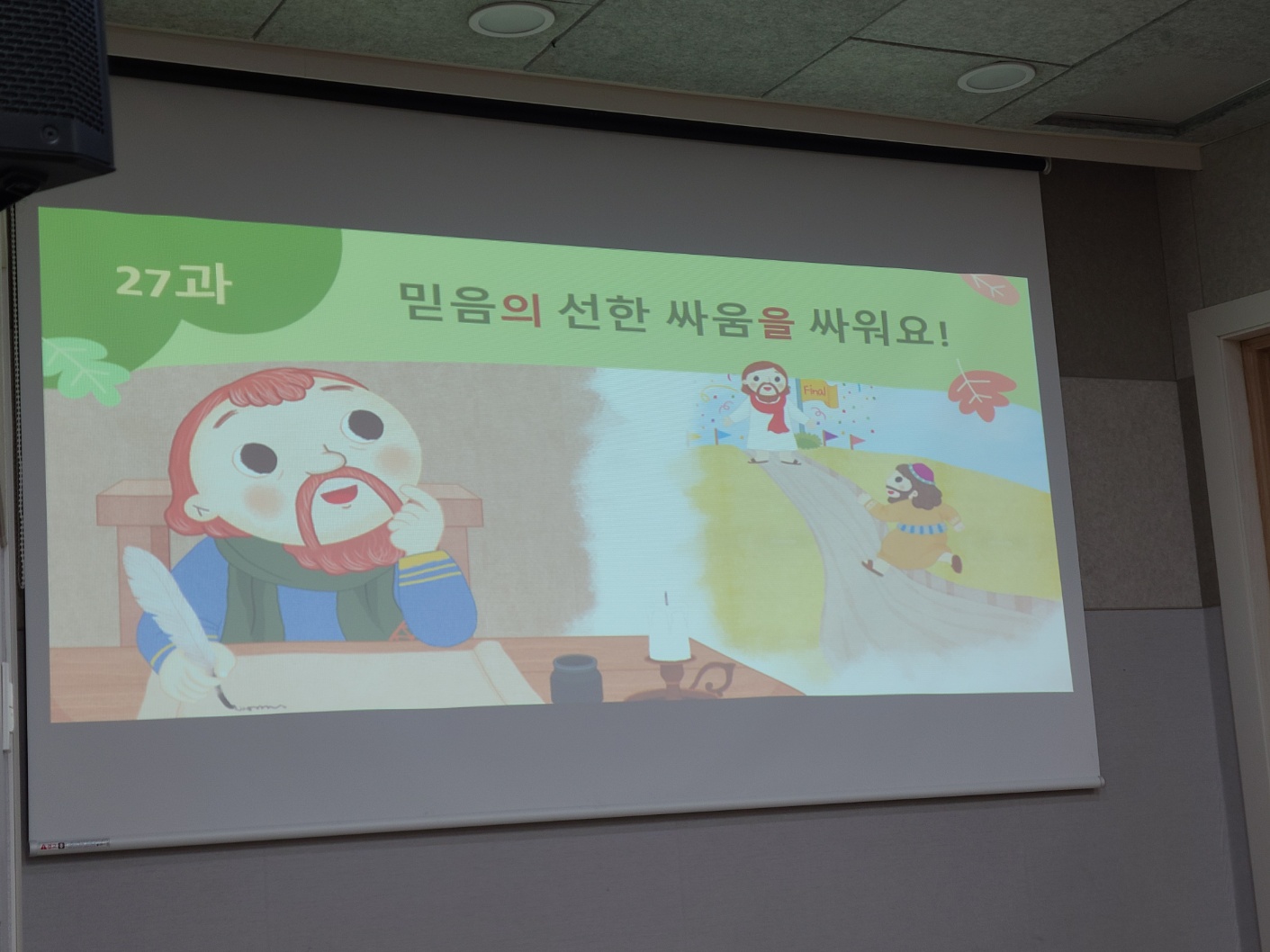 KakaoTalk_20230908_170159404_14.jpg : 20230903 유치부예배 '믿음의 선한 싸움을 싸워요'