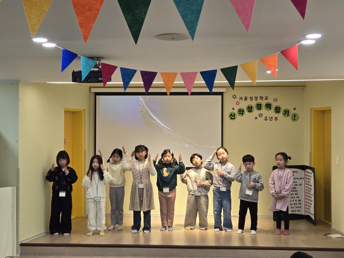 KakaoTalk_20250224_231144101_06.jpg : 유년부 겨울성경학교(두번째 이야기)