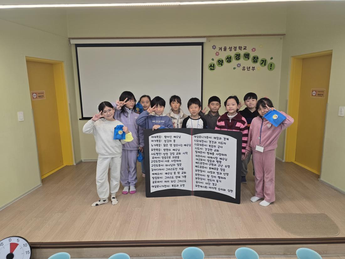 KakaoTalk_20250225_091702782_11.jpg : 유년부 겨울성경학교(두번째 이야기)