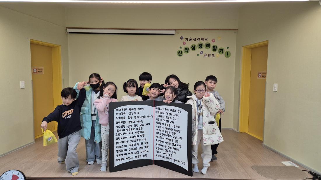 KakaoTalk_20250225_091822855_10.jpg : 유년부 겨울성경학교(두번째 이야기)