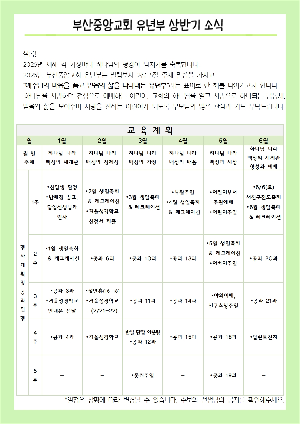 KakaoTalk_20260214_111817756_01.jpg : 2월 2주 유년부 예배 모습입니다^^