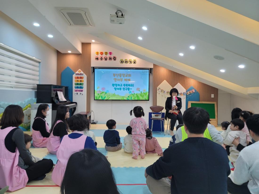 2025년 부산중앙교회 영아부_사진_20250317_24.jpg : 3월16일 주일 영아부 예배