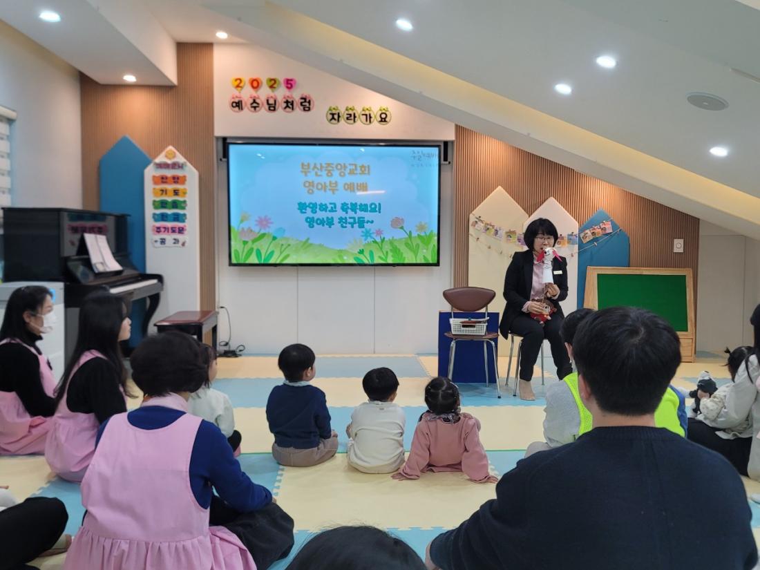 2025년 부산중앙교회 영아부_사진_20250317_23.jpg : 3월16일 주일 영아부 예배