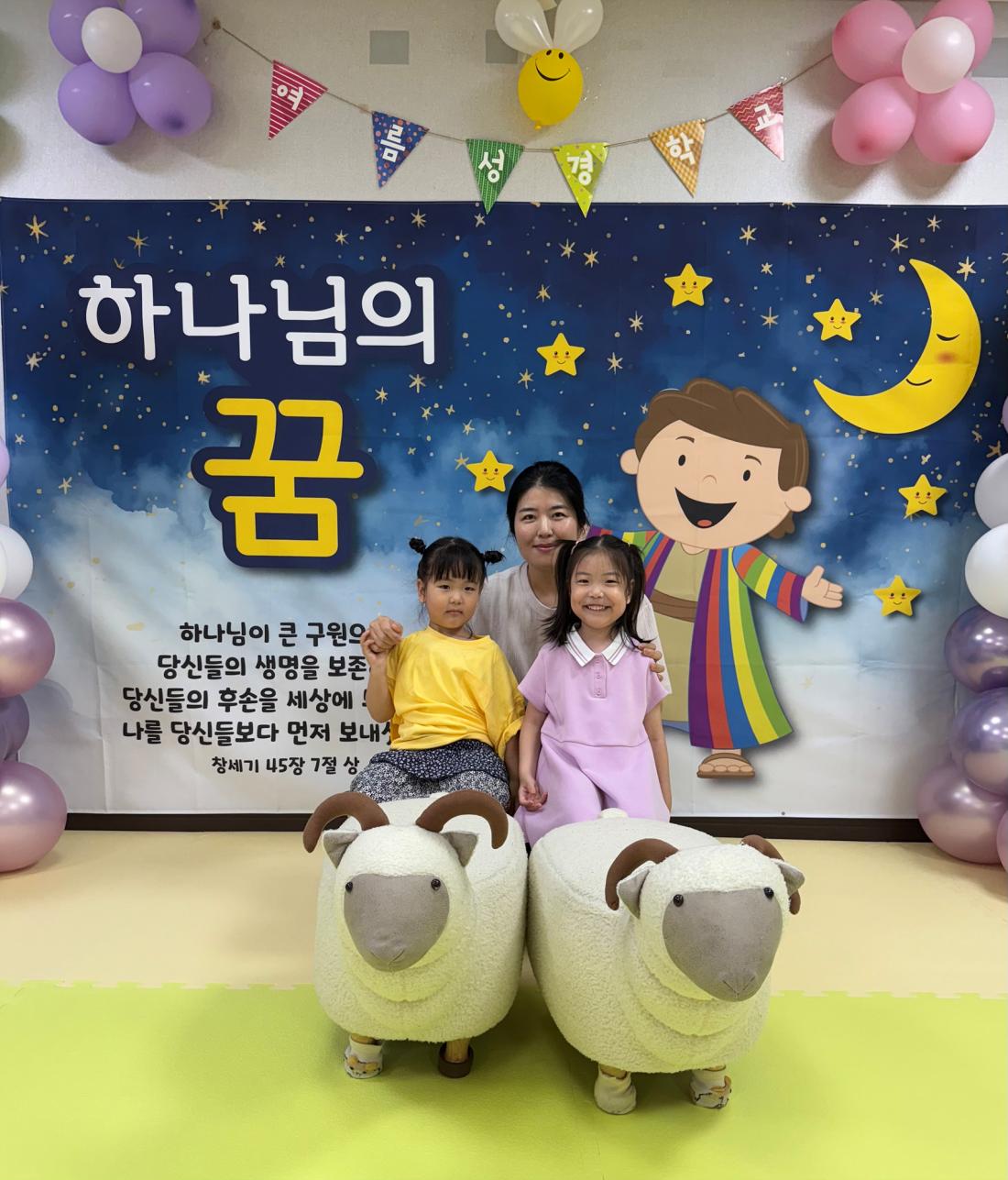 가족사진 믿음2이유이.jpg : 20250706 영아부 여름성경학교 첫째날