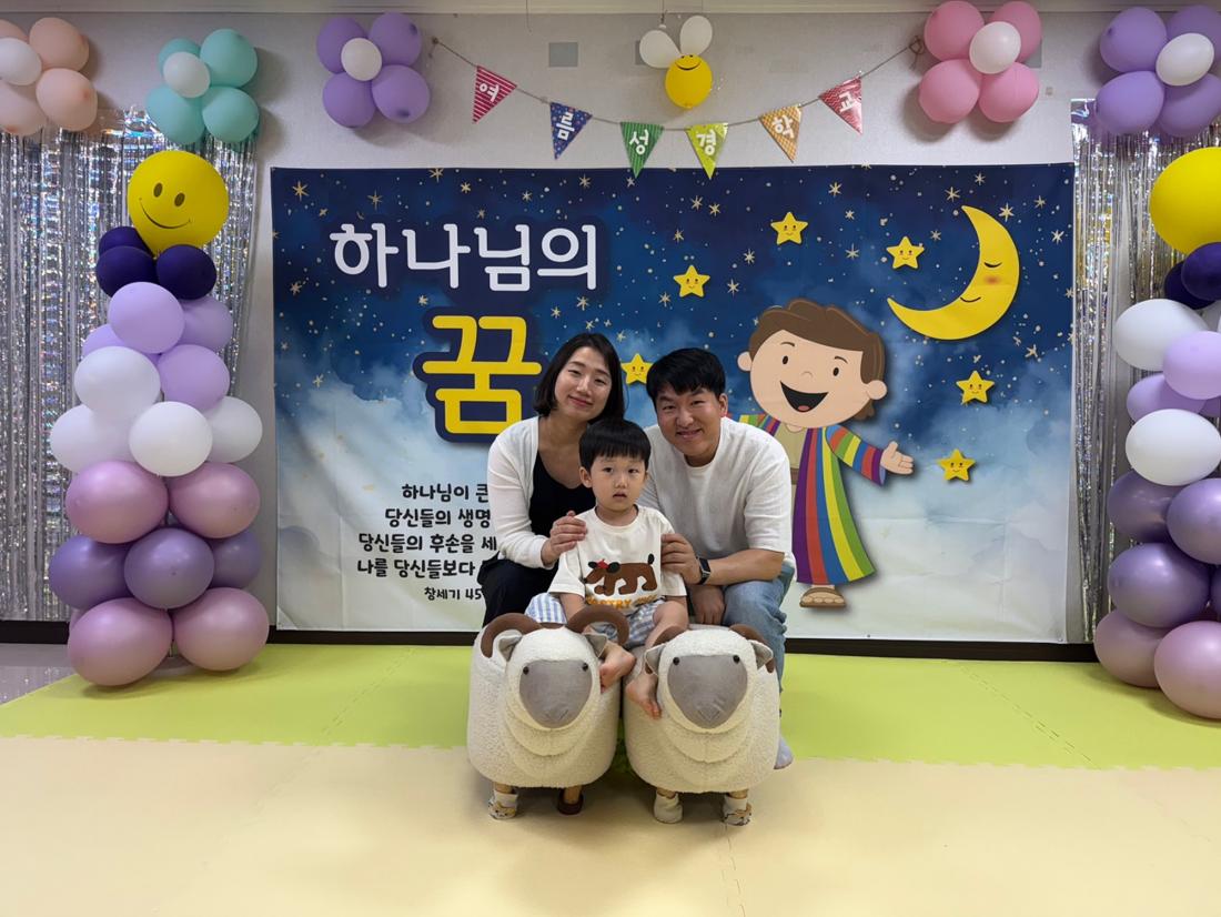 가족사진 믿음2이건호.jpg : 20250706 영아부 여름성경학교 첫째날