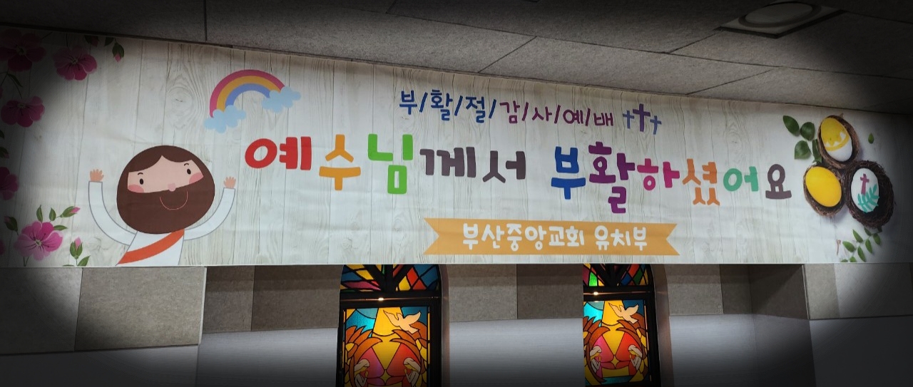 CYMERA_20230410_165454.jpg : 2023년 4월 9일 유치부 예배 <부활주일>