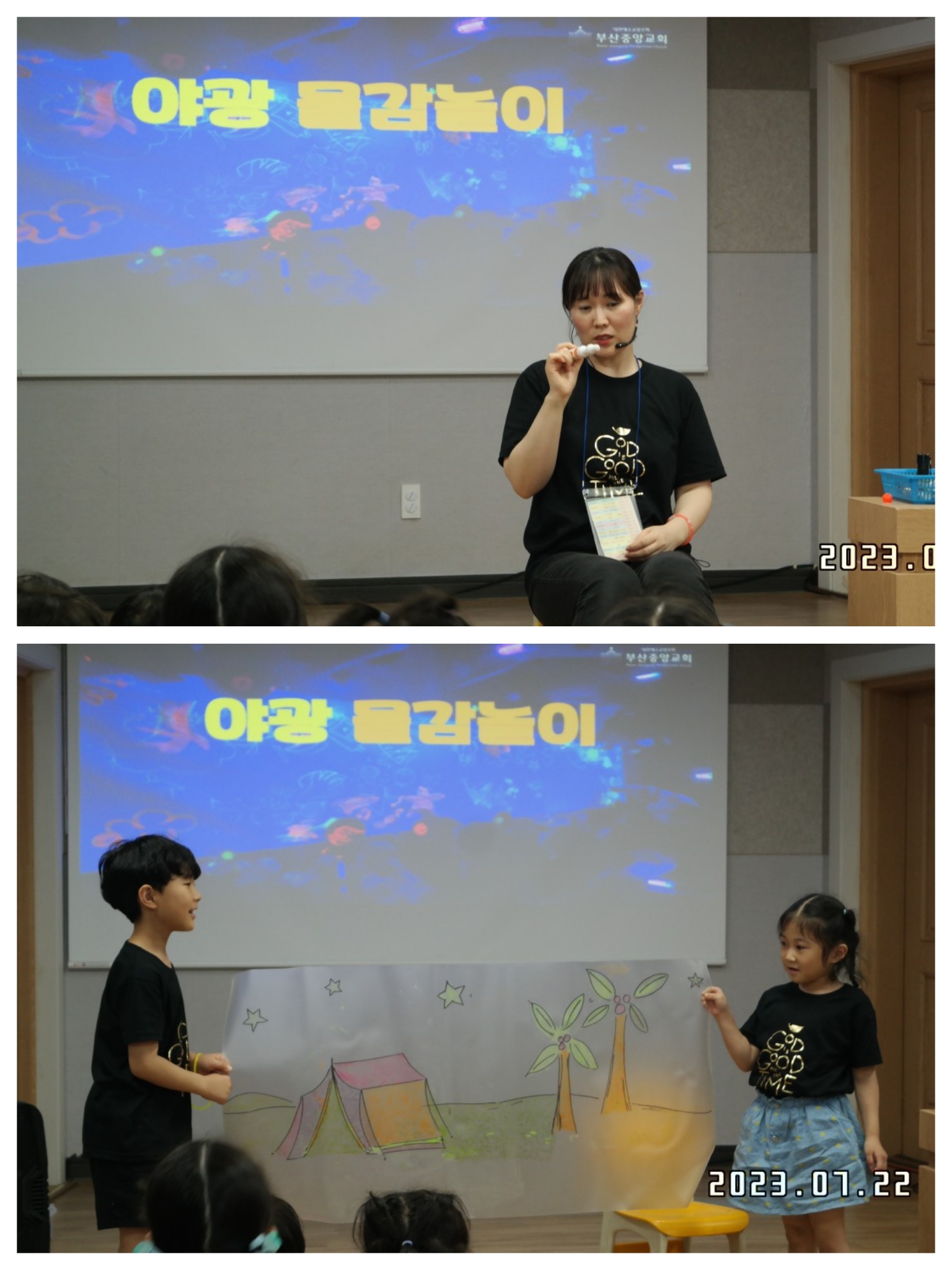 CYMERA_20230724_220703.jpg : 2023년 7월 22일 유치부 <여름성경학교 첫째날>