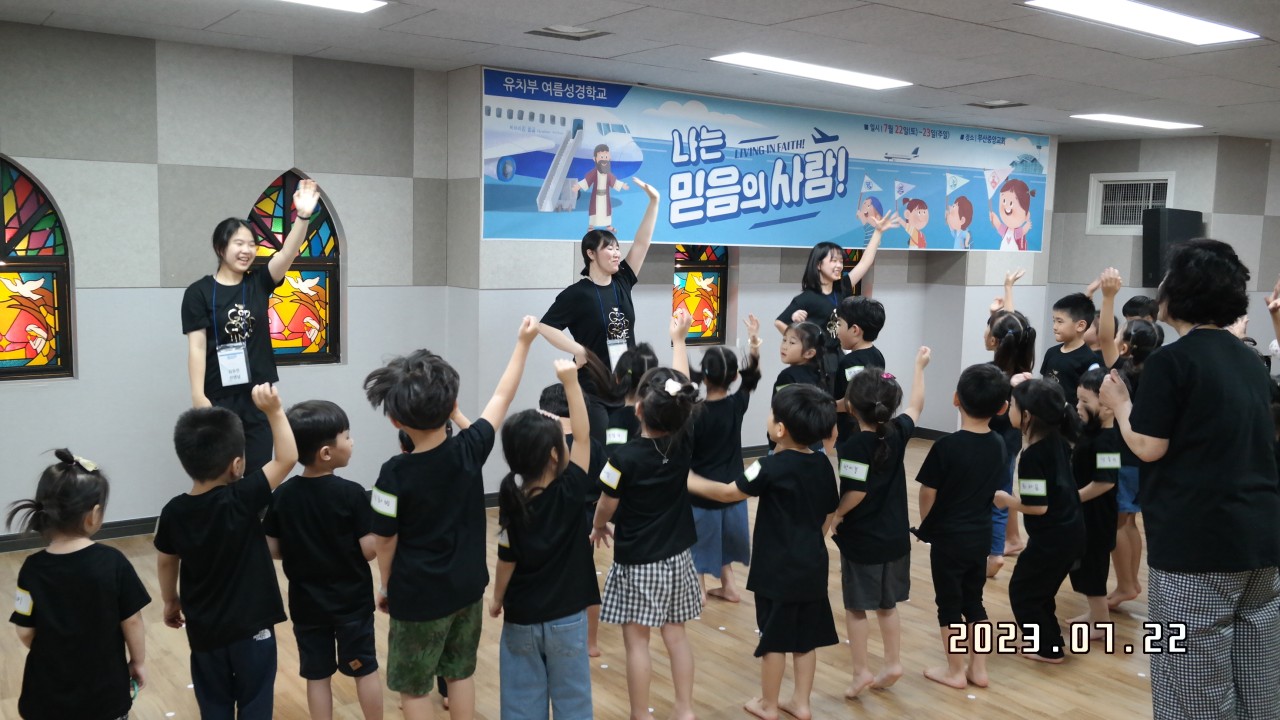 BandPhoto_2023_07_24_18_44_10_3.jpg : 2023년 7월 22일 유치부 <여름성경학교 첫째날>