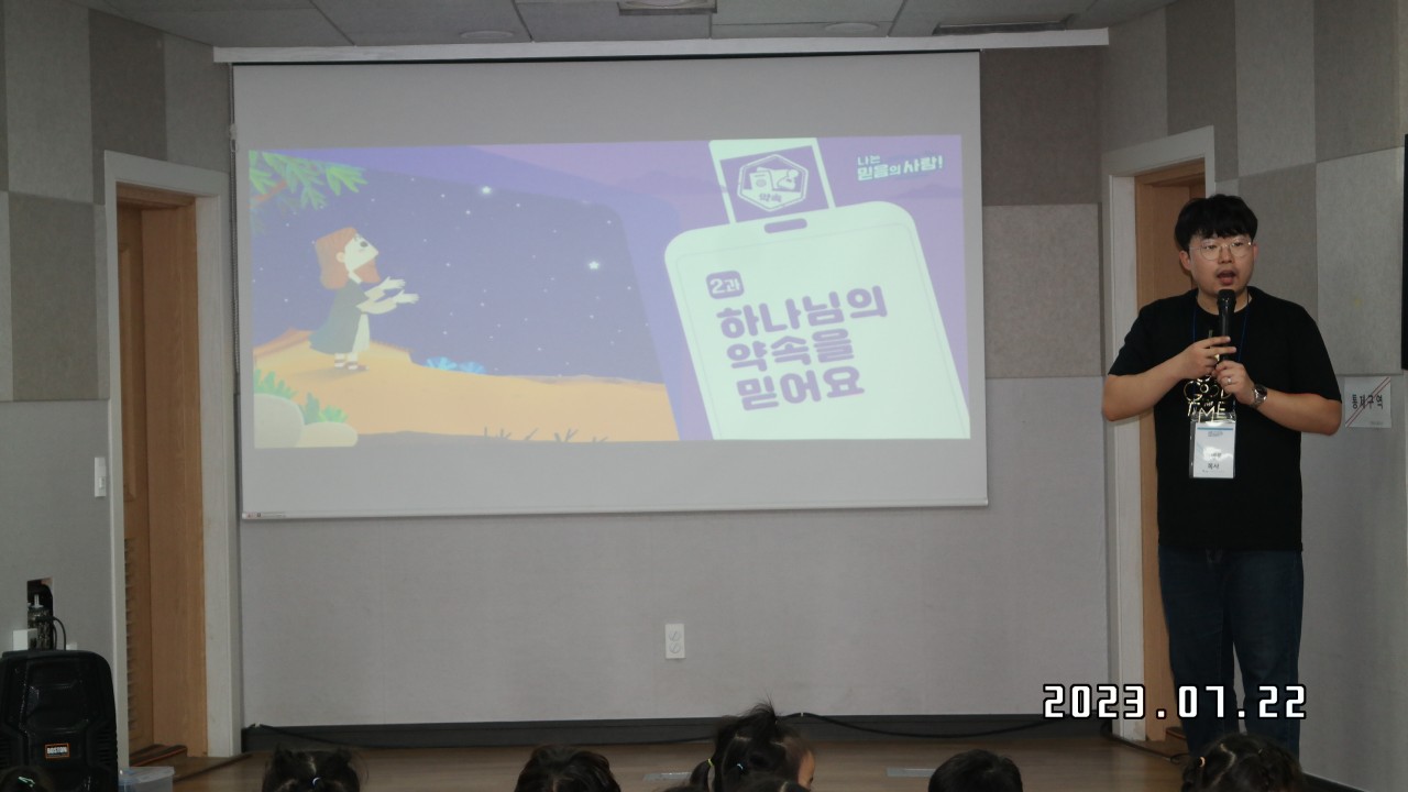 BandPhoto_2023_07_24_18_45_03_20.jpg : 2023년 7월 22일 유치부 <여름성경학교 첫째날>