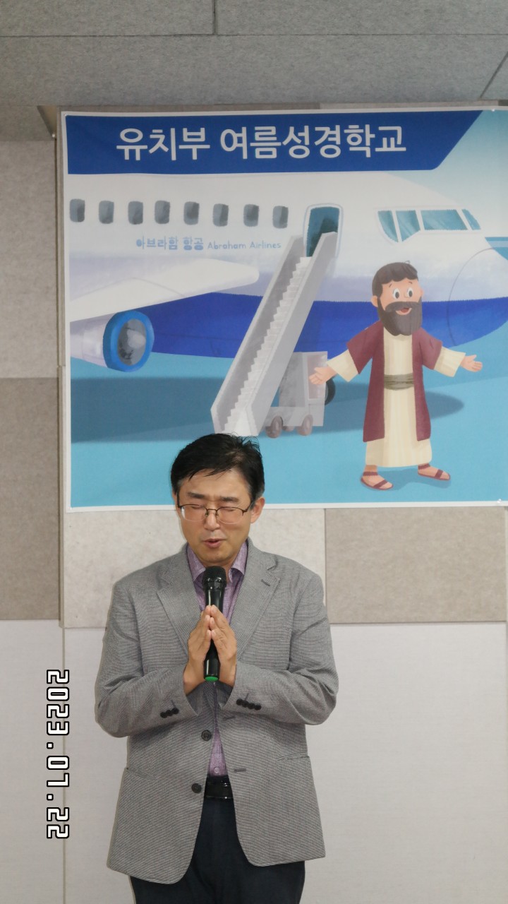 BandPhoto_2023_07_24_18_44_10_7.jpg : 2023년 7월 22일 유치부 <여름성경학교 첫째날>