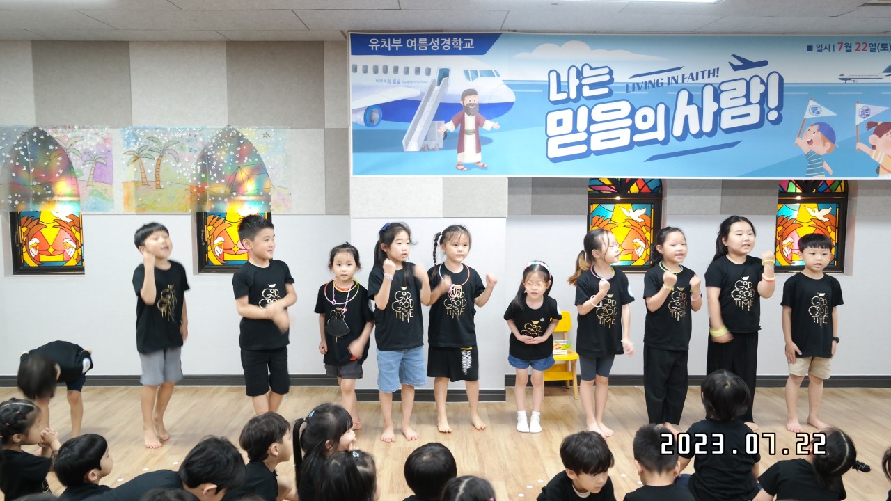 BandPhoto_2023_07_24_18_45_26_31.jpg : 2023년 7월 22일 유치부 <여름성경학교 첫째날>