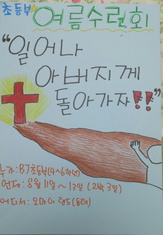 수련회 포스터1.png