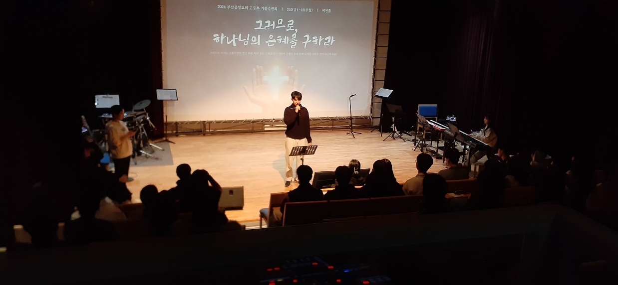 KakaoTalk_20240222_022632438_08.jpg : 고등부 수련회 1일차, 저녁집회와 기도회 그리고 학생 간증 사진입니다