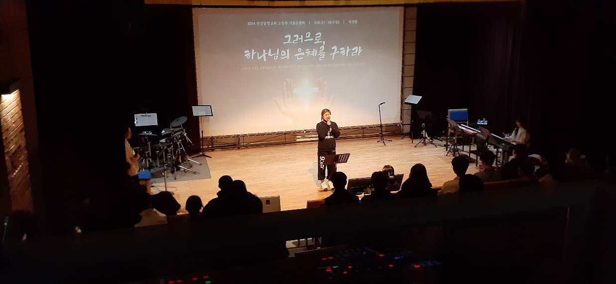 KakaoTalk_20240222_022632438_09.jpg : 고등부 수련회 1일차, 저녁집회와 기도회 그리고 학생 간증 사진입니다