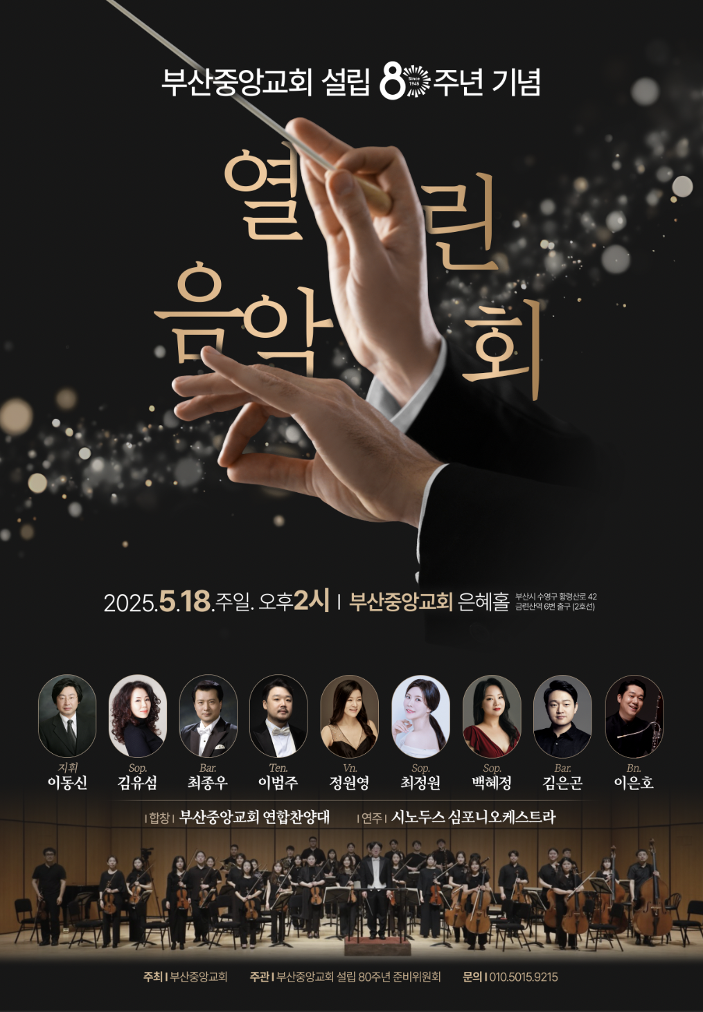 2025 열린음악회 포스터
