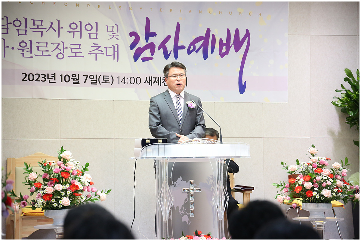 고인국 목사 위임식 (2).jpg