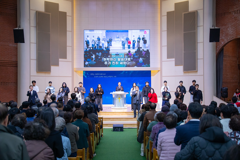 교회설립 80주년 감사예배