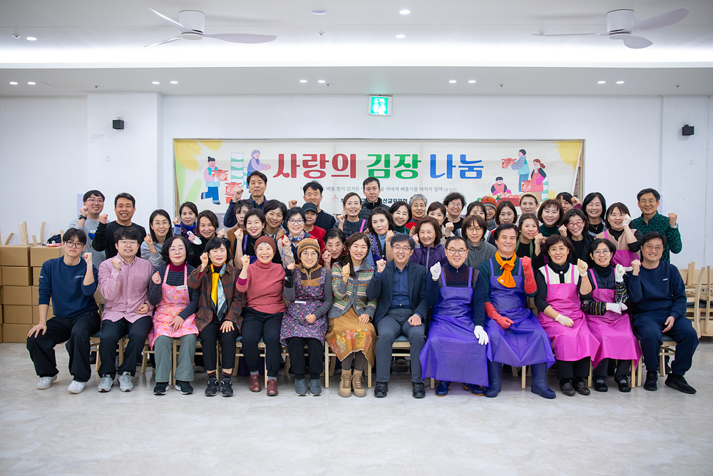 사랑의 김치 김장