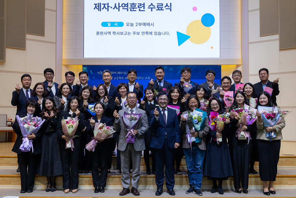 2025년 제자·사역훈련 수료식