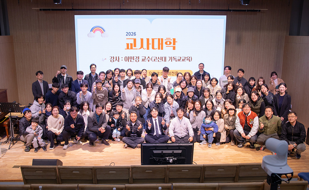 2026년 3월 교사대학